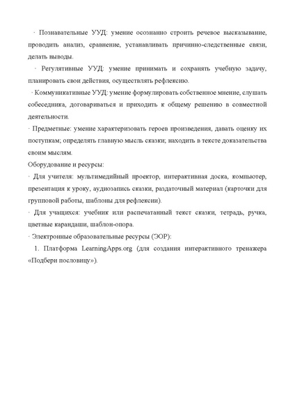 Файл:Методическая разработка Илюшкиной О.А. ИМ.pdf
