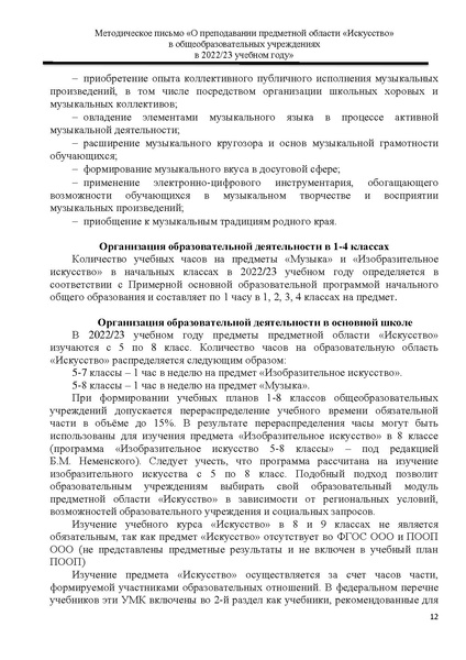 Файл:О преподавании предметной области Искусство.pdf