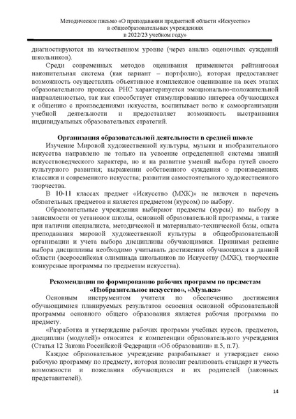 Файл:О преподавании предметной области Искусство.pdf