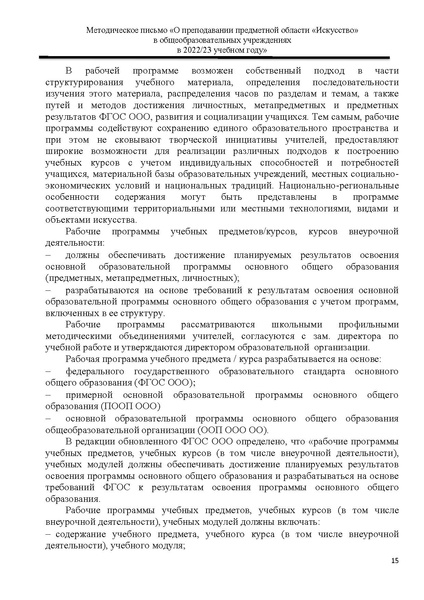 Файл:О преподавании предметной области Искусство.pdf