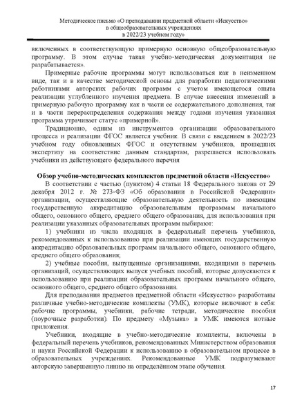 Файл:О преподавании предметной области Искусство.pdf