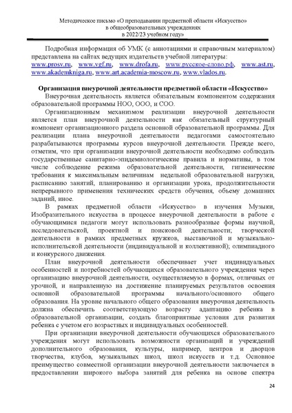 Файл:О преподавании предметной области Искусство.pdf