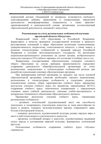 Файл:О преподавании предметной области Искусство.pdf