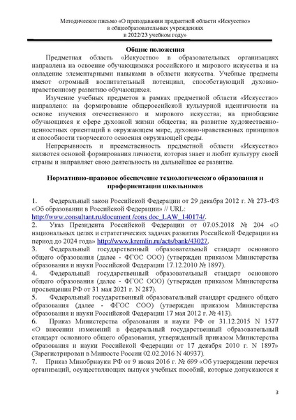 Файл:О преподавании предметной области Искусство.pdf