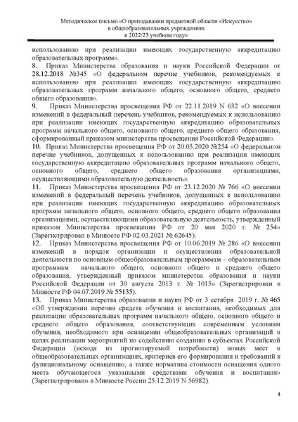Файл:О преподавании предметной области Искусство.pdf