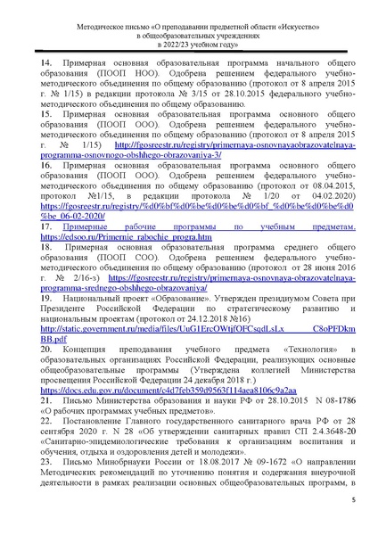 Файл:О преподавании предметной области Искусство.pdf