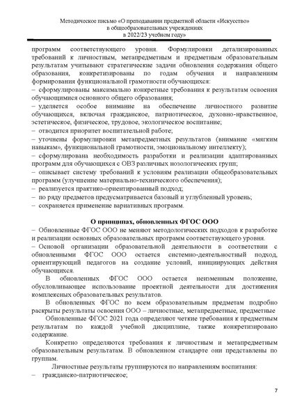 Файл:О преподавании предметной области Искусство.pdf