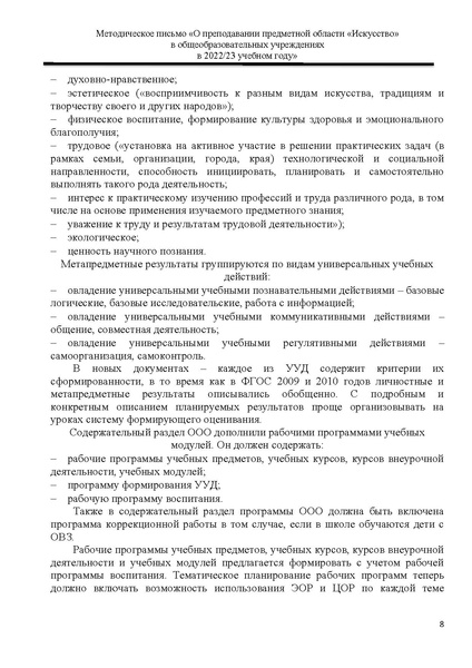 Файл:О преподавании предметной области Искусство.pdf