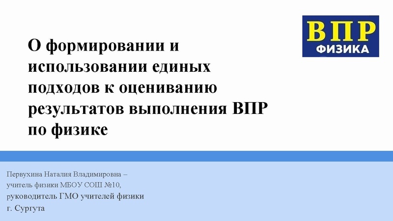 Файл:Первухина Н.В. О формировании и использовании единых подходов.pdf