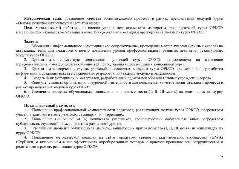Файл:План работы ГМО ОРКСЭ 2018-2019.pdf