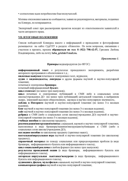 Файл:Положение о Конкурсе медиапроектов в 2024 году.pdf