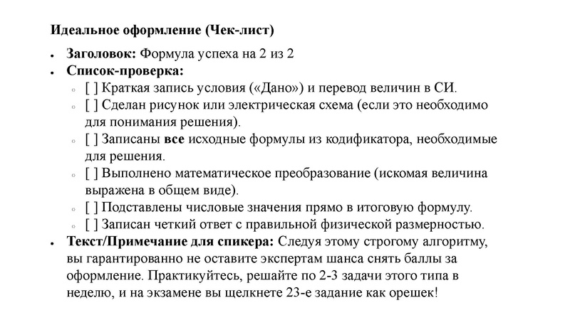 Файл:Презентация Форысь Ю.Ю. ЕГЭ по физике 27.04.2026.pdf