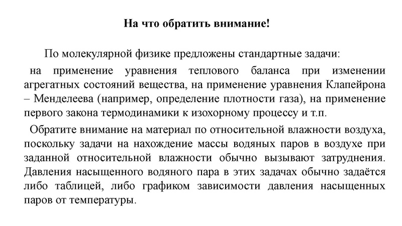 Файл:Презентация Форысь Ю.Ю. ЕГЭ по физике 27.04.2026.pdf