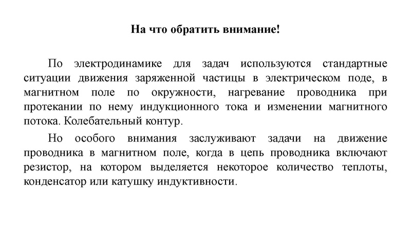 Файл:Презентация Форысь Ю.Ю. ЕГЭ по физике 27.04.2026.pdf