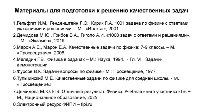 Файл:Презентация Форысь Ю.Ю. ЕГЭ по физике 27.04.2026.pdf