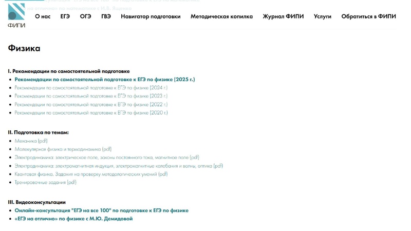 Файл:Презентация Форысь Ю.Ю. ЕГЭ по физике 27.04.2026.pdf