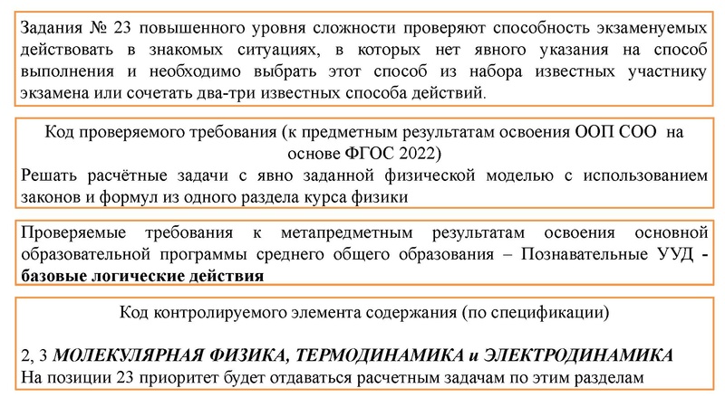 Файл:Презентация Форысь Ю.Ю. ЕГЭ по физике 27.04.2026.pdf