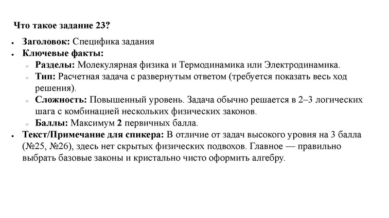 Файл:Презентация Форысь Ю.Ю. ЕГЭ по физике 27.04.2026.pdf