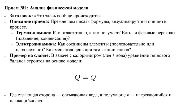Файл:Презентация Форысь Ю.Ю. ЕГЭ по физике 27.04.2026.pdf