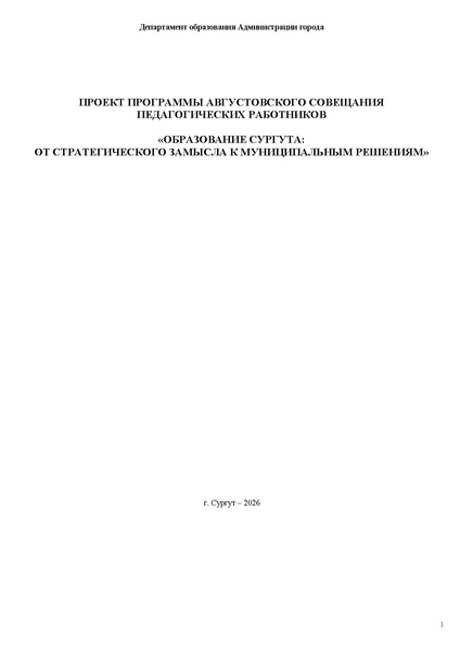 Файл:Проект программы АС 29.07.2026.pdf