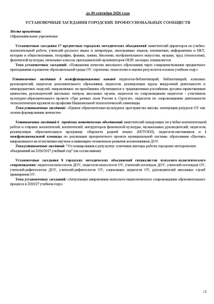 Файл:Проект программы АС 29.07.2026.pdf