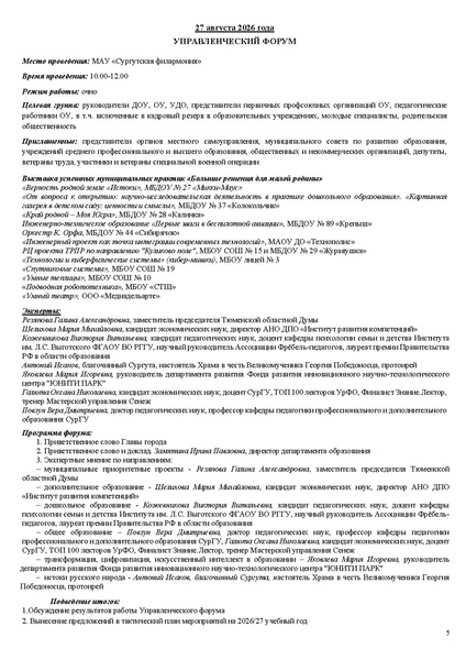 Файл:Проект программы АС 29.07.2026.pdf