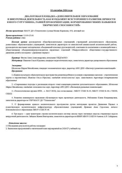Файл:Проект программы АС 29.07.2026.pdf