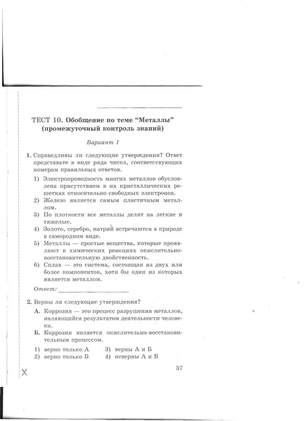Файл:Тест №10.pdf