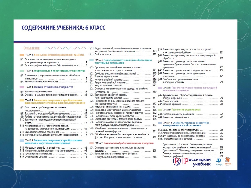 Файл:УМК Глозман Е.С. 5-9 кл. Технология. Презентация.pdf