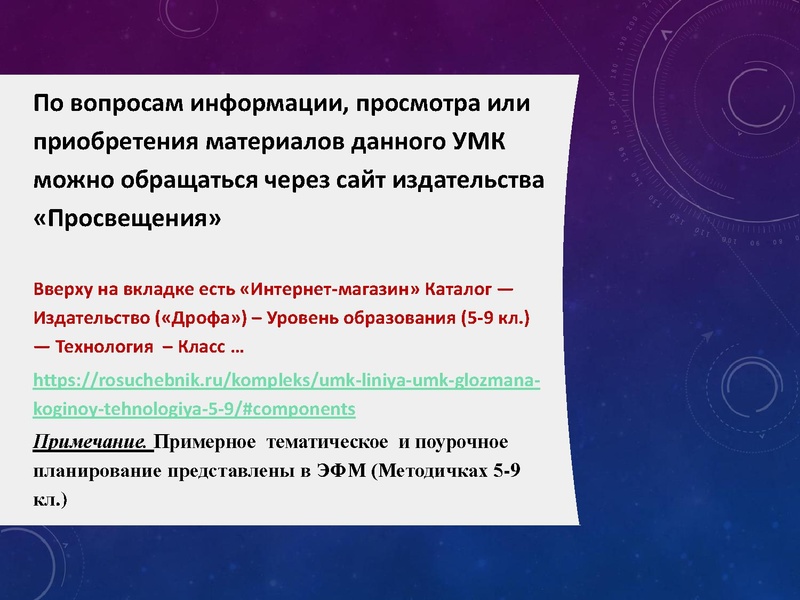 Файл:УМК Глозман Е.С. 5-9 кл. Технология. Презентация.pdf