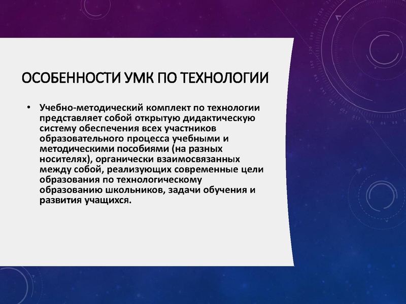 Файл:УМК Глозман Е.С. 5-9 кл. Технология. Презентация.pdf
