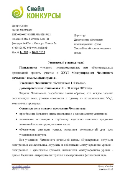 Файл:Чемпионат Вундеркинд23.pdf