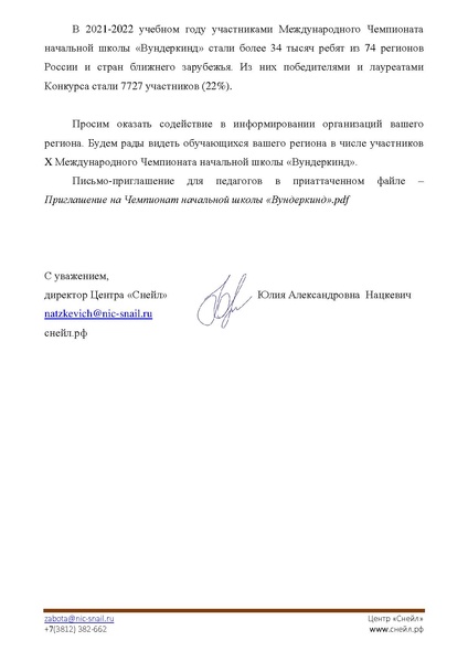 Файл:Чемпионат Вундеркинд23.pdf