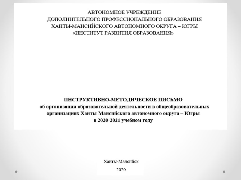 Файл:1 ГМО 29.01.21 ИМП по УМК.pdf