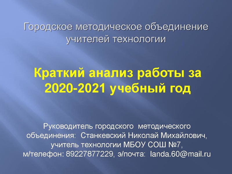 Файл:1 ПРЕЗЕНТАЦИЯ ГМО 08.10.21.pdf