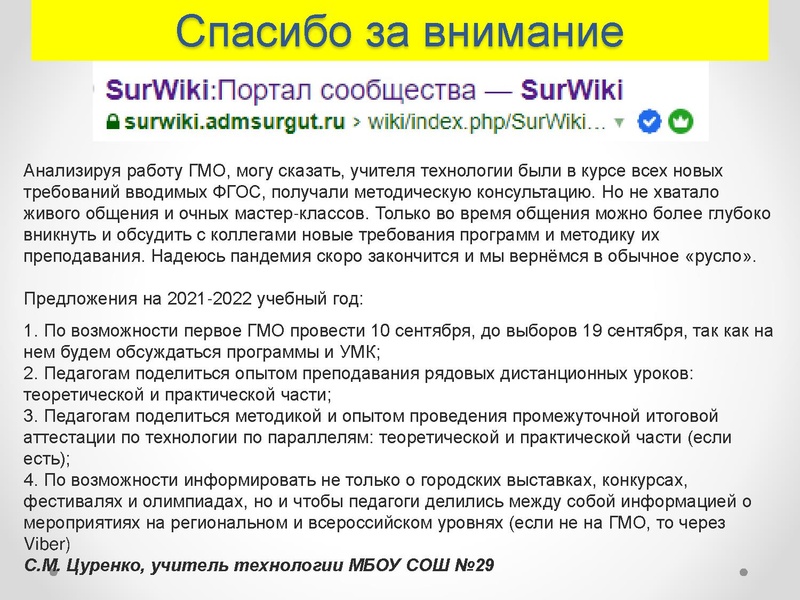 Файл:1 ПРЕЗЕНТАЦИЯ ГМО 08.10.21.pdf