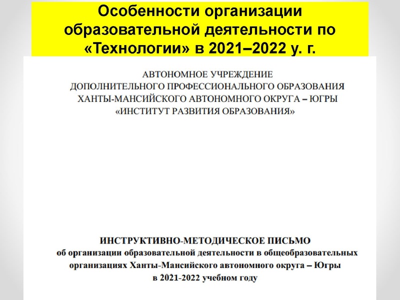 Файл:1 ПРЕЗЕНТАЦИЯ ГМО 08.10.21.pdf