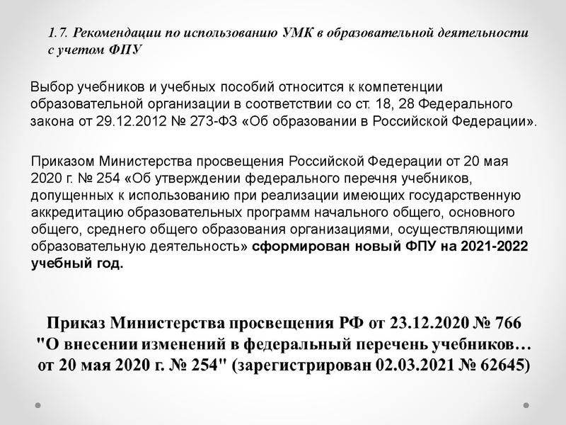 Файл:1 ПРЕЗЕНТАЦИЯ ГМО 08.10.21.pdf