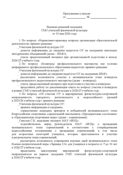 Файл:EDS ИОЦ О направлении решений ГМО ФК 13.05.2026.docx.pdf