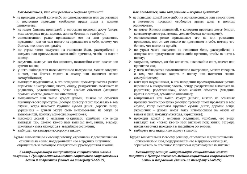 Файл:Буллинг Памятка-для-родителей — копия.pdf