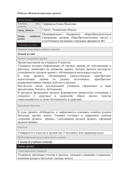 Файл:Визитная карточка проекта Свиридова.pdf