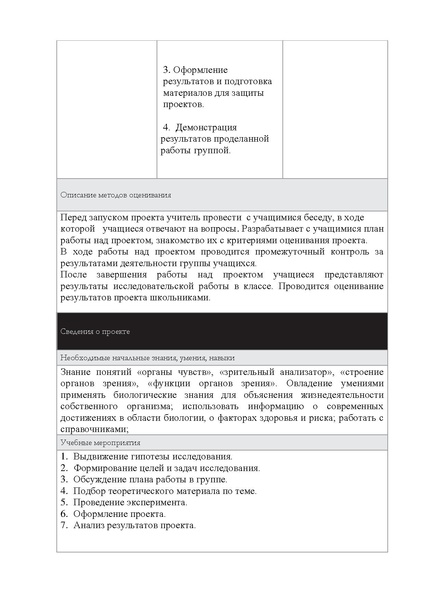 Файл:Визитная карточка проекта Свиридова.pdf