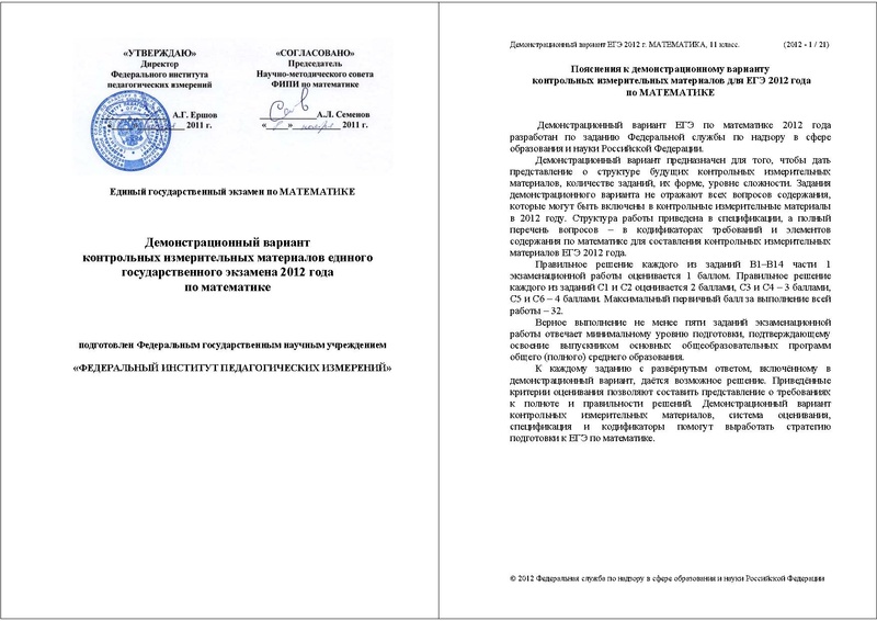 Файл:МА ДЕМО 2012.pdf