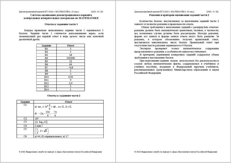 Файл:МА ДЕМО 2012.pdf
