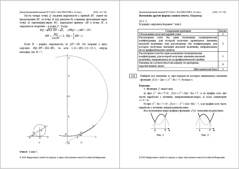Файл:МА ДЕМО 2012.pdf