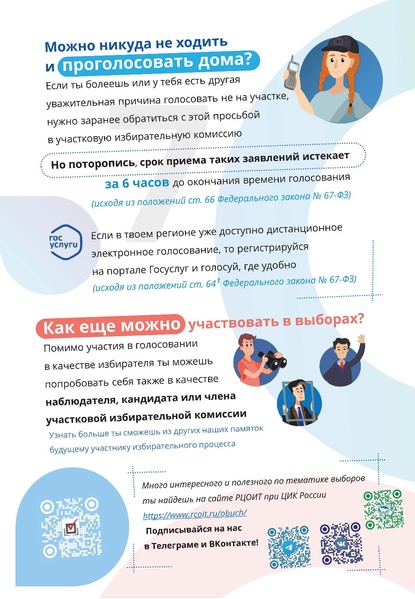 Файл:Макет буклета Молодому избирателю.pdf