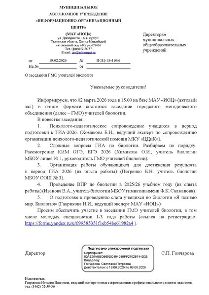 Файл:Письмо о проведении ГМО 02.03.2026.pdf