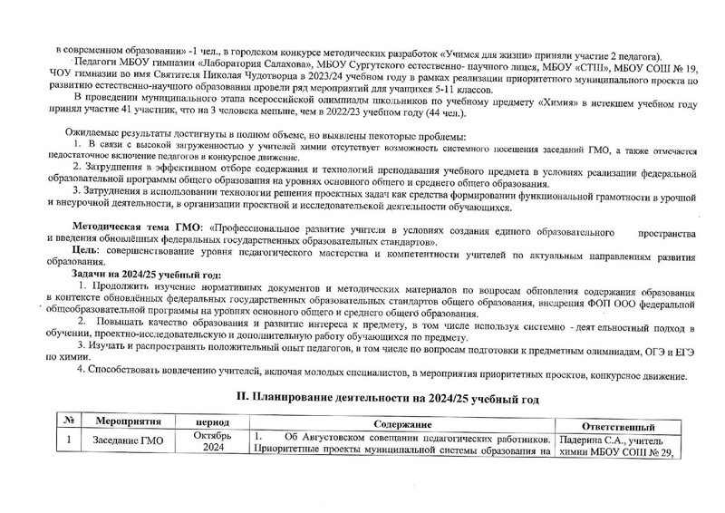 Файл:План ГМО учителей химии на 24-25 учебный год.pdf