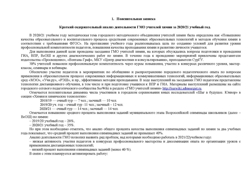 Файл:План ГМО учителей химии 2021-2022.pdf