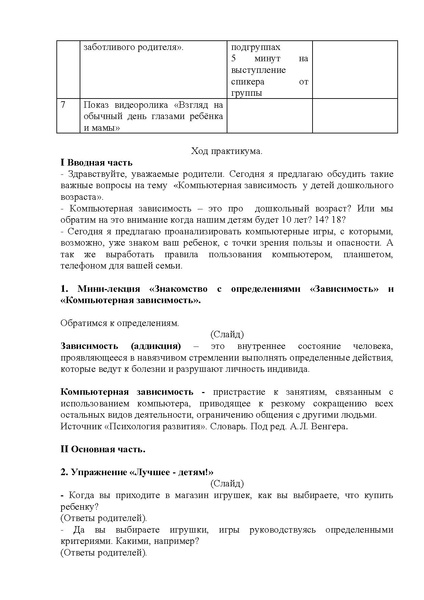 Файл:Практикум для родителей Компьюте.pdf